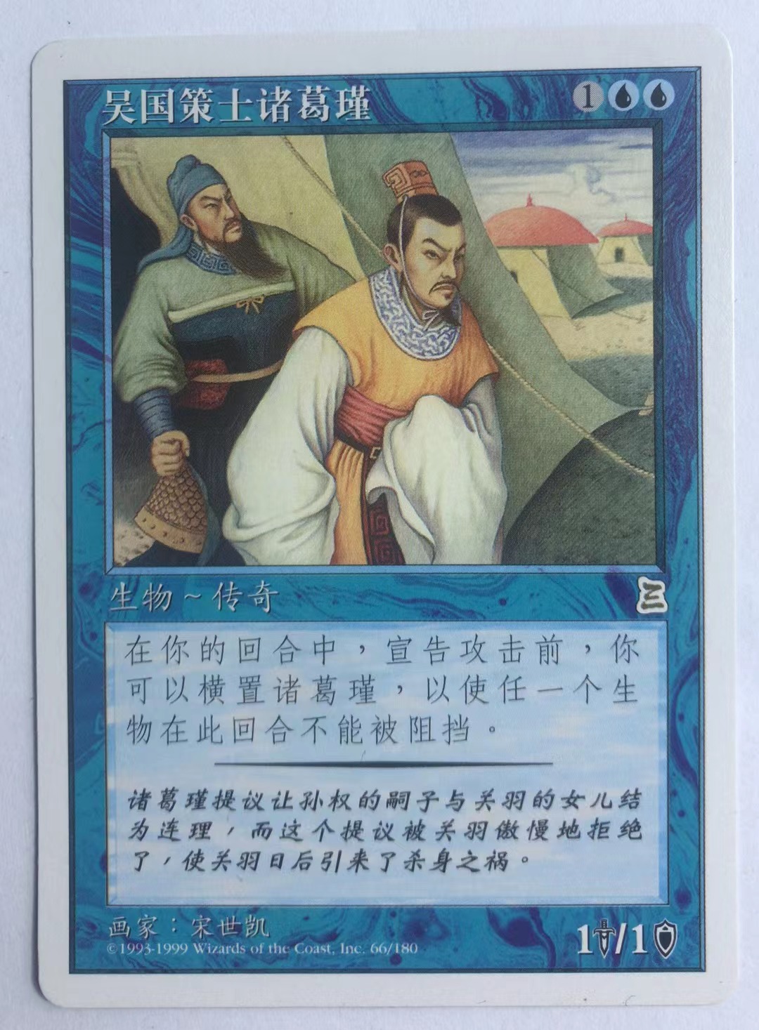 万智牌 吴国策士诸葛瑾 博图三国志 金 简中 蓝 卡 实拍 上海文波