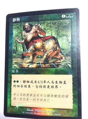 万智牌 静物 闪 平 奥德赛 银 银牌 绿色 简中 实拍 上海文波 MTG