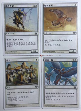 万智牌 团结一致 旭羽翔鹰 圣日 诱敌专家 第八版 白 银 银牌 MTG