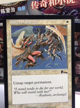 万智牌 能量爆裂 远古遗产 白色 普 普牌 英文 实拍 上海文波 MTG