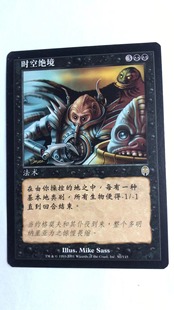 黑色 金 上海文波 时空绝境 MTG 实拍 启示录 简中 万智牌 金牌