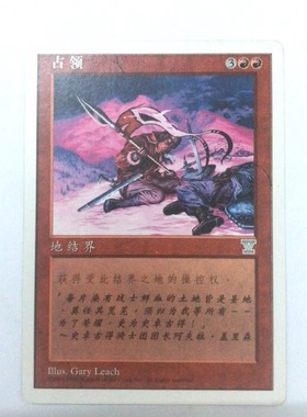 万智牌 占领 第五版 银牌 红色 简中 实拍 桌游卡牌 上海文波 MTG