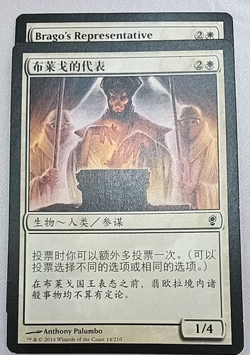 万智牌 布莱戈的代表  Brago's Representative