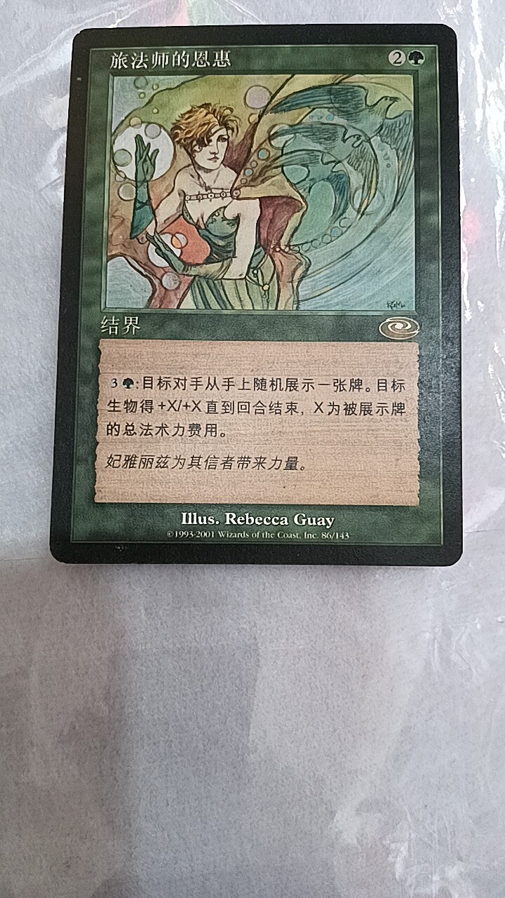 万智牌 旅法师的恩惠 时空转移 绿 金 卡 简中 实拍 上海文波 MTG图片