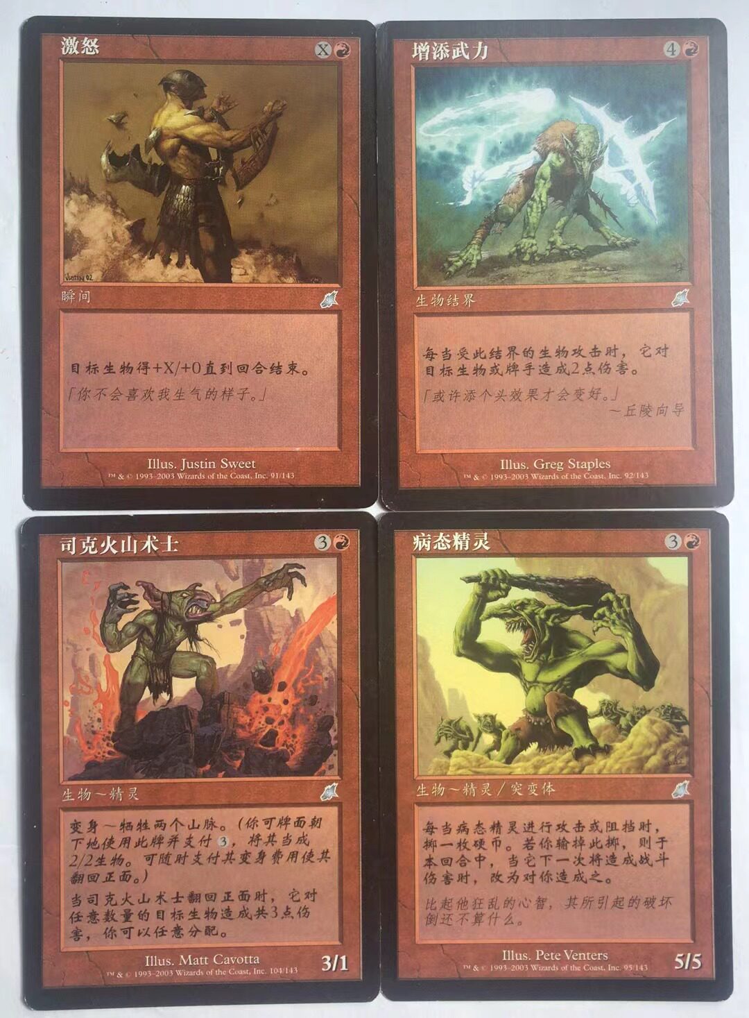 万智牌 激怒 增添武力 司克火山术士 病态精灵 每张价格 红 银