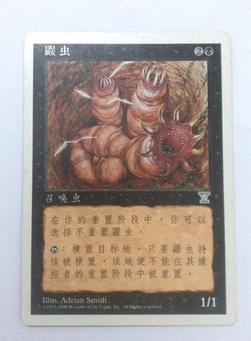 万智牌 鼹虫 第五版 银牌 黑色 简中 实拍 桌游卡牌 上海文波 MTG