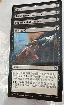 万智牌 暗中设局 卡拉德许 银 黑色 实拍 桌游 卡牌 上海文波 MTG