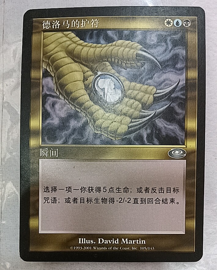 万智牌 德洛马的护符  Dromar's Charm 时空转移 地简中实拍  MTG