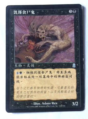 万智牌 饥馑食尸鬼 奥德赛 银 银牌 黑色 简中 实拍 上海文波 MTG