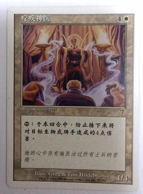 万智牌 净化 第七版 白 白色 金 金牌 卡 简中 实拍 上海文波 MTG