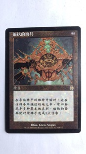 启示录 面具 神器 金 实拍上海文波MTG 万智牌 简中 偏执