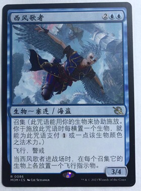 万智牌 西风歌者 金 蓝 金牌 蓝色 简中 实拍 上海文波MTG