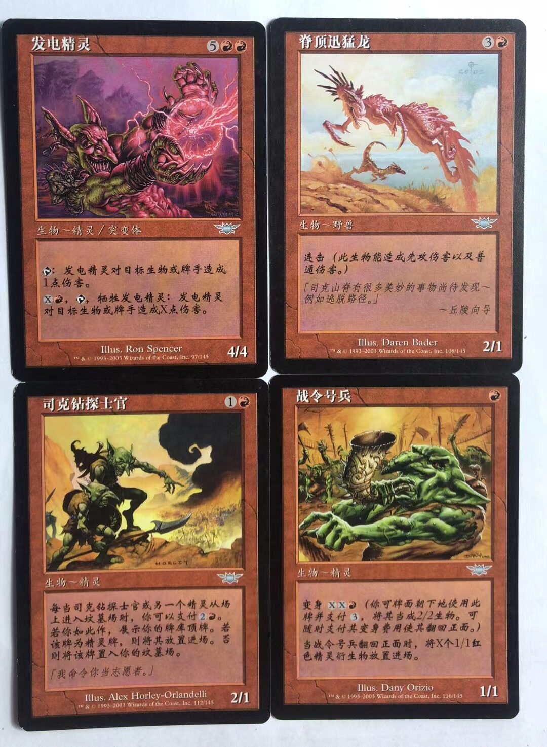 万智牌 发电精灵 脊顶迅猛龙 司克钻探士官 战令号兵 每张价格 银
