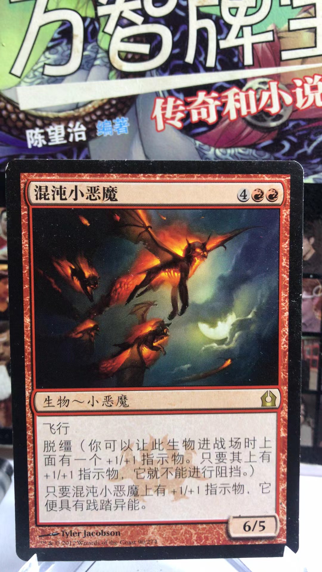 万智牌 混沌小恶魔 再访拉尼卡 金 金牌 红 实拍 【上海文波】MTG