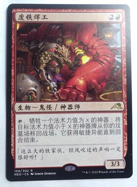 万智牌 废铁焊工 金 金牌 红 红色 简中 实拍 上海文波MTG