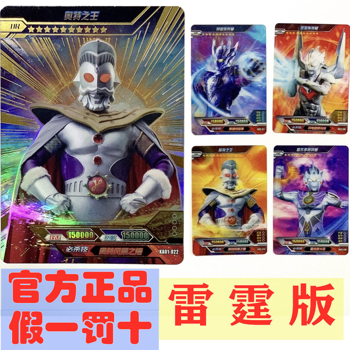 卡游雷霆版雷系列雷光雷电雷鸣奥特曼卡片牌双人满星卡gp荣耀金卡