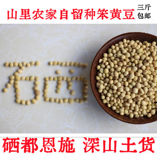 2025新豆老品种恩施富硒黄豆打豆浆专用农家自种笨土黄豆3斤 包邮