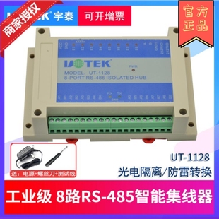 宇泰UT-1128 RS232/485转8口RS485集线器 八路导轨光电隔离分配器