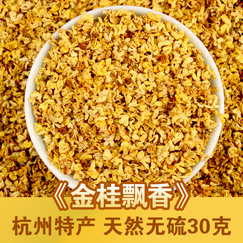 杭州特产桂花茶代用茶