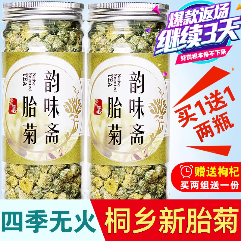 买一送一 菊花茶 头采正宗胎菊王桐乡杭白菊贡菊花茶罐装精选新花