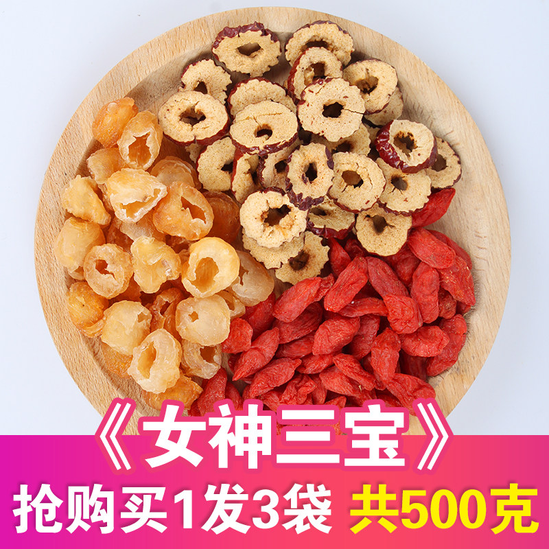 女人三宝茶 红枣桂圆枸杞茶500g花茶组合 泡茶女人养生茶月经调理