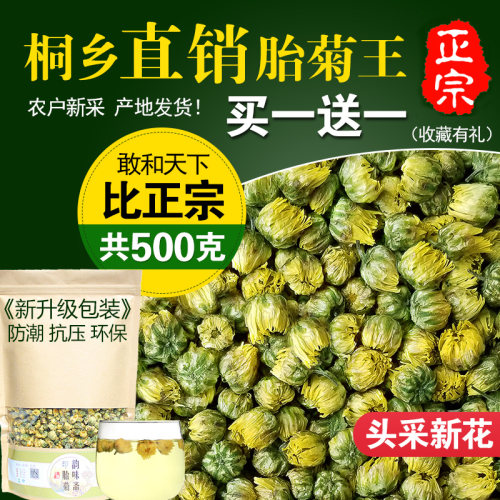 菊花茶桐乡胎菊王头采特产级正宗杭白菊贡菊花茶500g散装新花茶叶 - 封面
