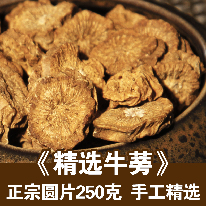 牛蒡根茶250g正品精选新鲜中药材野生牛蒡牛旁根牛榜 搭菊花茶