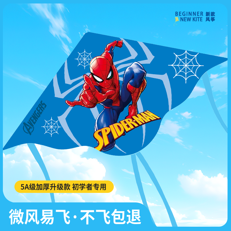 蜘蛛侠儿童2025年新款潍坊微风易飞卡通专用成人小孩手持网红凤争
