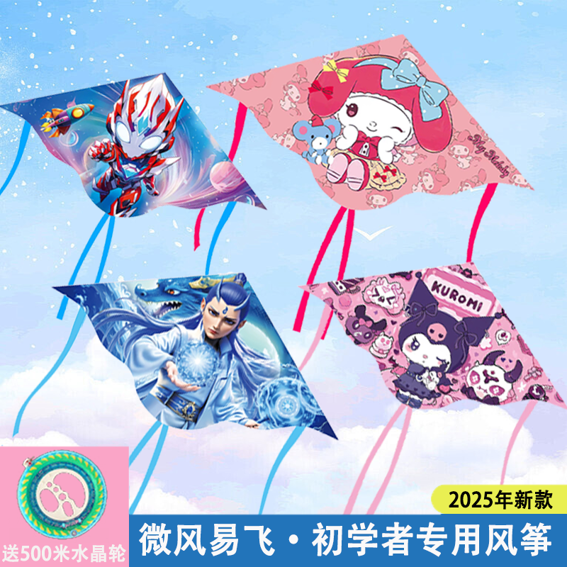 男孩风筝儿童微风易飞哪吒2025年新款奶龙潍坊凤争小孩专用女孩争,特色手工艺,风筝,淘宝优惠券,粉丝福利购,淘宝优惠卷