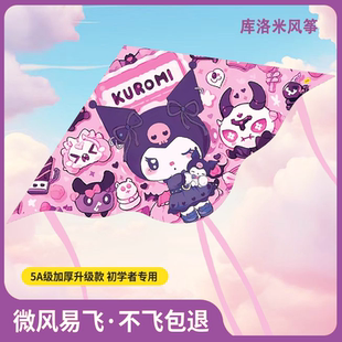 库洛米风筝儿童微风易飞初学者女孩2025年新款 学校专用潍坊幼儿园