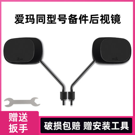 爱玛电动车后视镜副厂新国标反光倒车镜子通用副厂配件大全8mm
