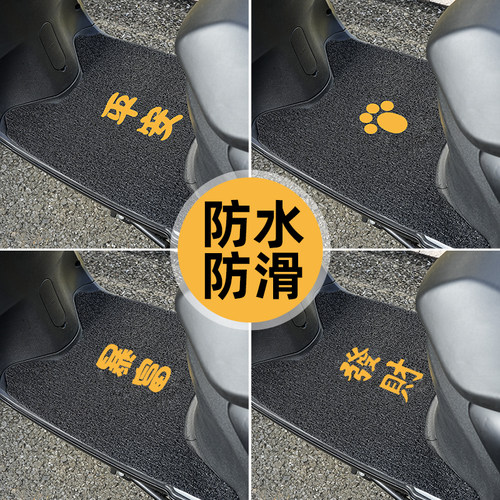 【电动车脚垫】防水防滑