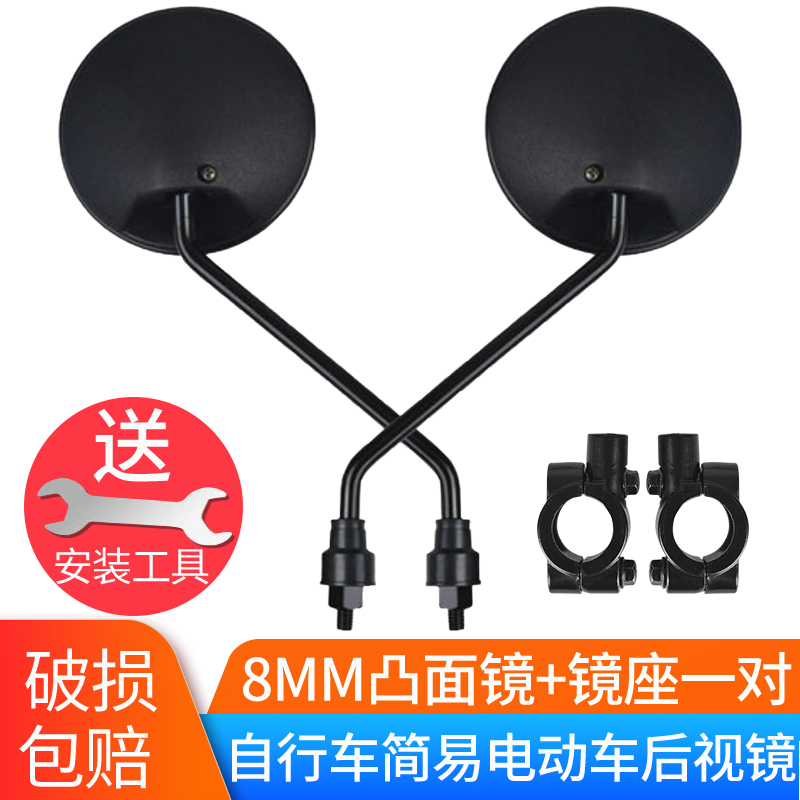 小型简易电动自行车后视镜电瓶车踏板车反光镜凸面镜通用8mm包邮