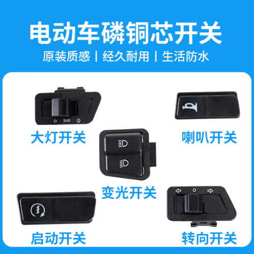 电动车开关磷铜芯材质经久耐用