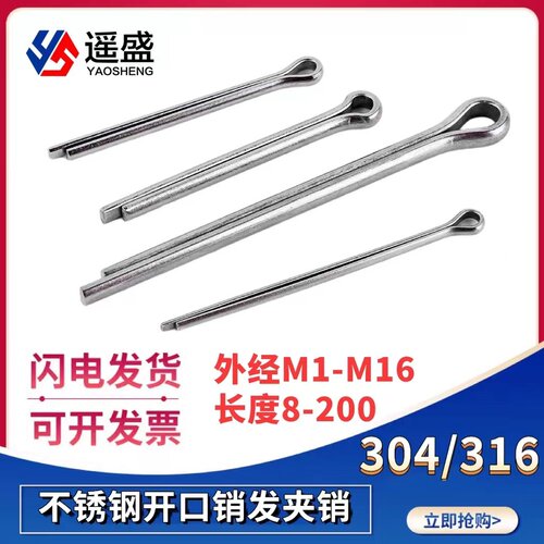 304不锈钢GB91开口销加长u型销子