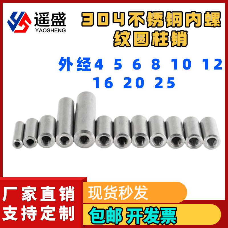 φ10φ12φ16φ20φ25不锈钢304内螺纹圆柱销GB120内牙攻牙定位销,五金/工具,销,淘宝优惠券,粉丝福利购,淘宝优惠卷