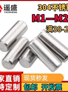M2M2.5M3 不锈钢304圆柱销 GB119正负公差销子定位销直销滚针
