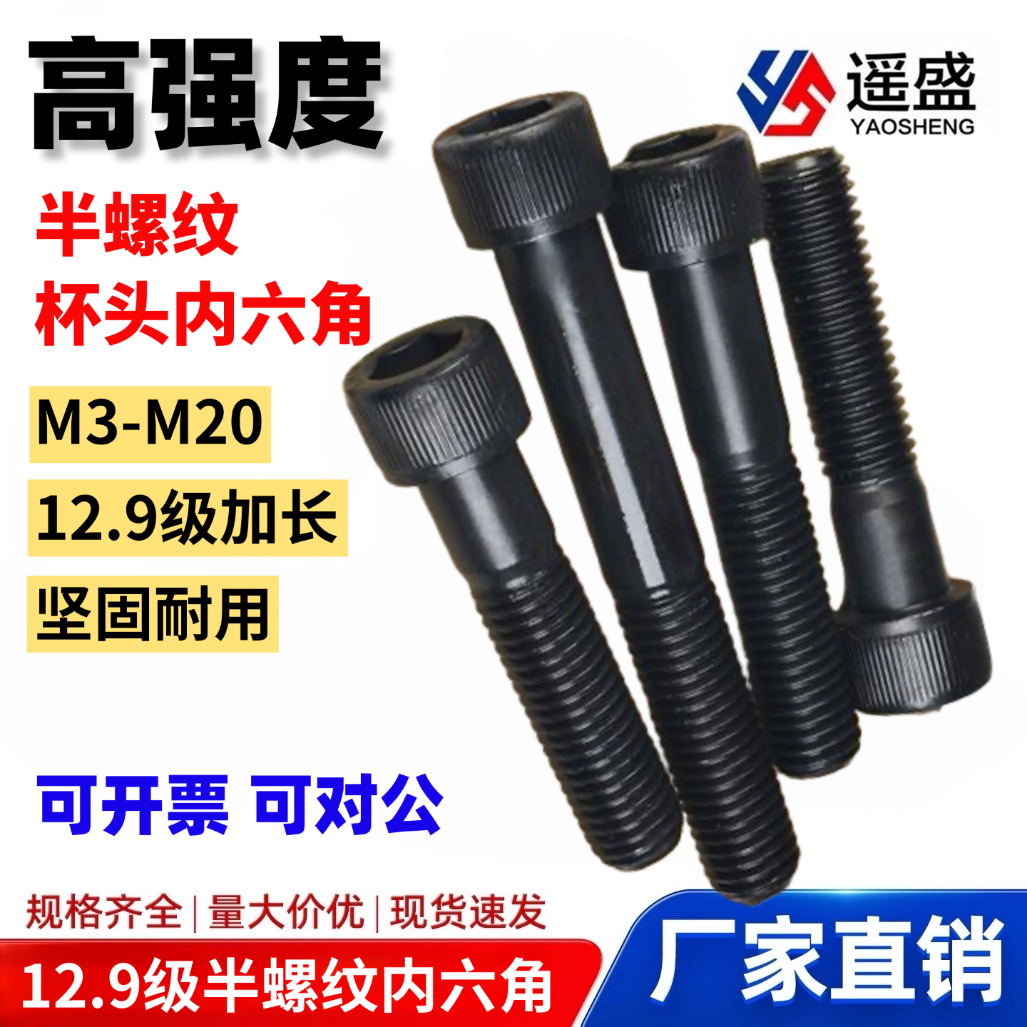 合金钢高强度加长内六角螺丝