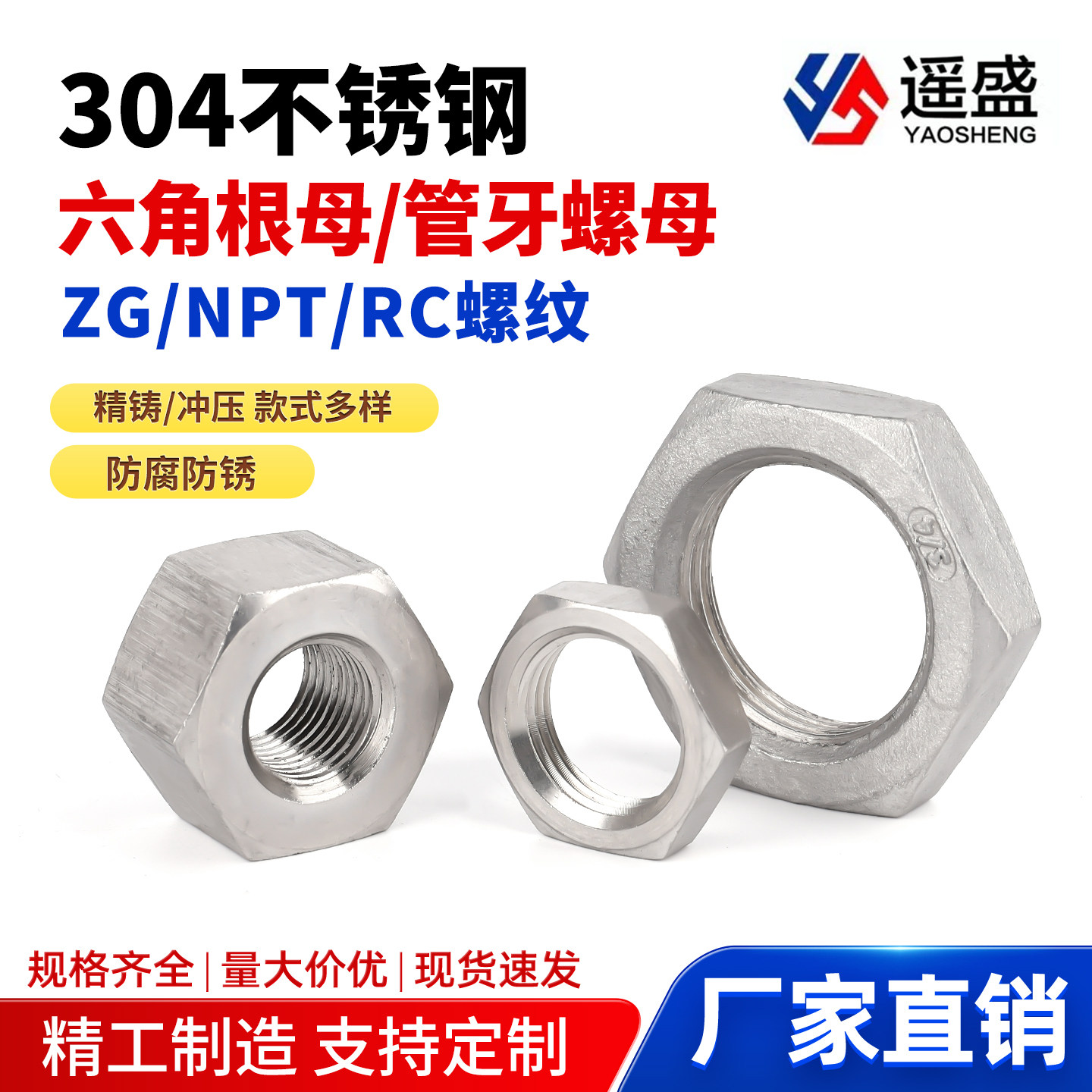 304 不锈钢根母水管并帽英制美制ZG/Rc/NPT圆锥管螺纹六角螺母