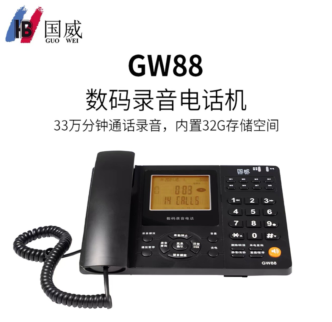 国威GW88/GW89 录音电话机标配32G存储卡USB电脑录音支持国产系统