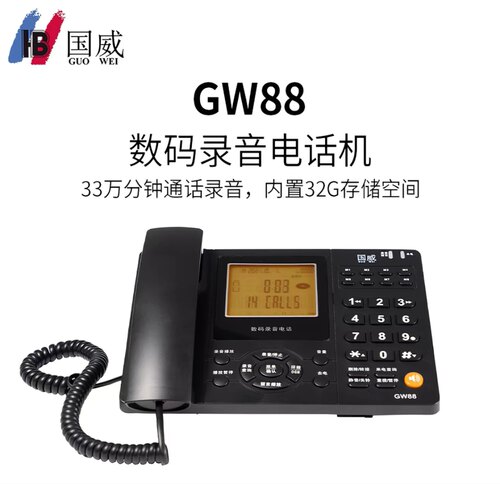 国威GW88/GW89 录音电话机标配32G存储卡USB电脑录音支持国产系统