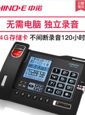 中诺G025来电显示有绳电话机录音固话座机赠送SD卡4G 录音120小时