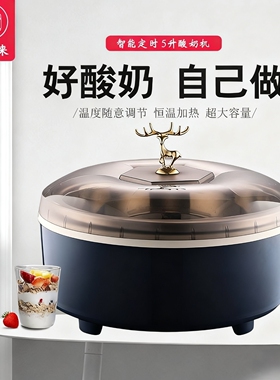 酸奶机发面米酒神器5升家用恒温加热发酵箱甜酒酿包子馒头醒面机