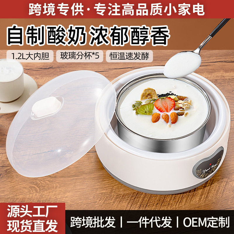 新款酸奶机家用小型全自动恒温不锈钢酸奶机自制DIY酸奶发酵机