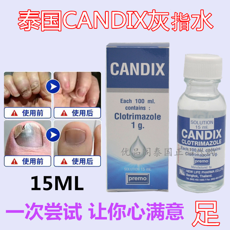 泰国CANDIX灰甲水 去除真菌消菌 指甲增厚开裂脱落甲肉分离修复液,美容护肤/美体/精油,指甲修护乳/霜,淘宝优惠券,粉丝福利购,淘宝优惠卷