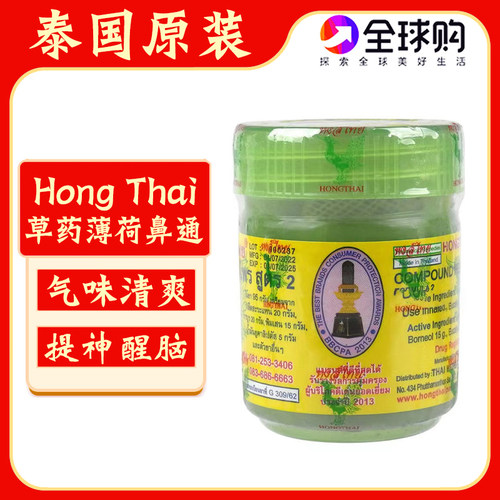 泰国hongthai草本薄荷鼻通