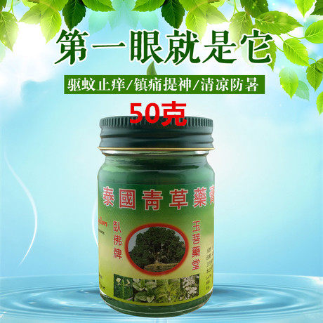 泰国卧佛牌青草药膏 驱蚊青凉油 关节酸痛烫伤扭伤蚊虫叮咬万能膏