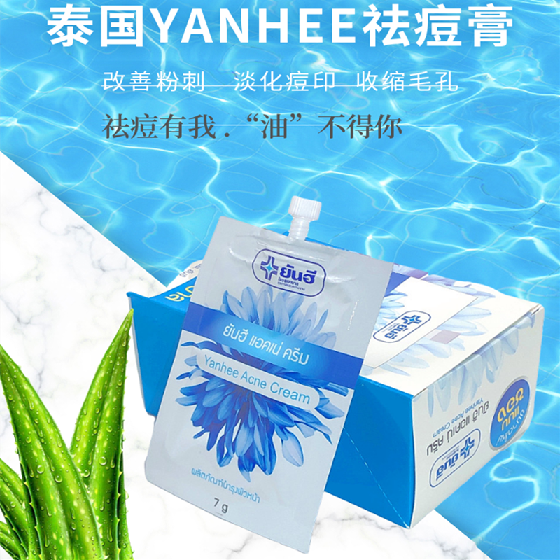泰国正品然禧医院yanhee去痘膏霜印祛粉刺抗痘收缩毛孔暗疮膏