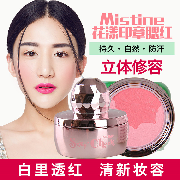 泰国正品Mistine 花漾印章腮红 胭脂粉防油防汗持久不褪色彩妆