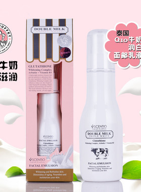 泰国正品Beauty Buffet Q10牛奶面部乳液 嫩肤保湿补水滋润面乳